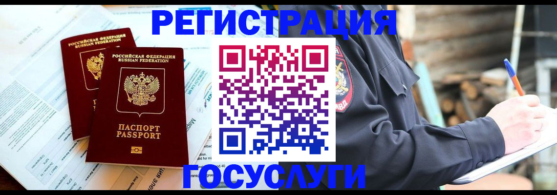 временная регистрация купить в Судаке