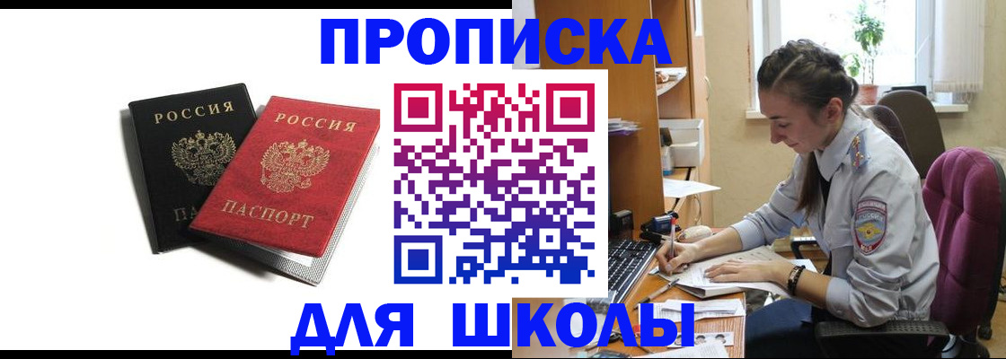 купить прописку в Судаке