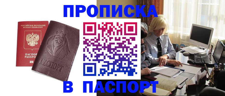 прописка в квартире в Судаке